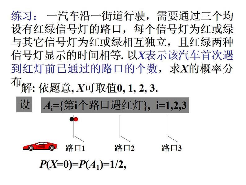 【高教版】中职数学拓展模块：3.3《离散型随机变量及其分布》课件第7页