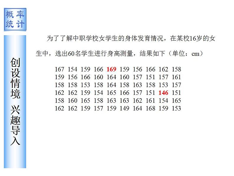 【高教版】中职数学拓展模块：3.5《正态分布》课件第2页