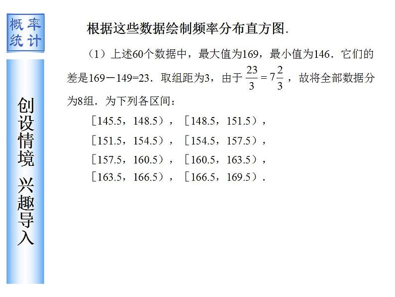 【高教版】中职数学拓展模块：3.5《正态分布》课件第3页