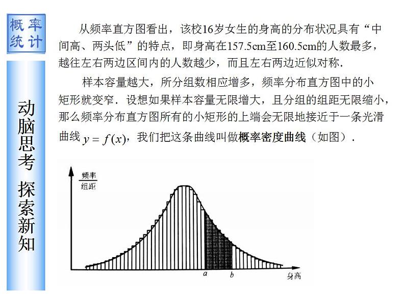 【高教版】中职数学拓展模块：3.5《正态分布》课件第6页