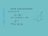 【高教版】中职数学拓展模块：1.3《正弦定理与余弦定理》ppt课件