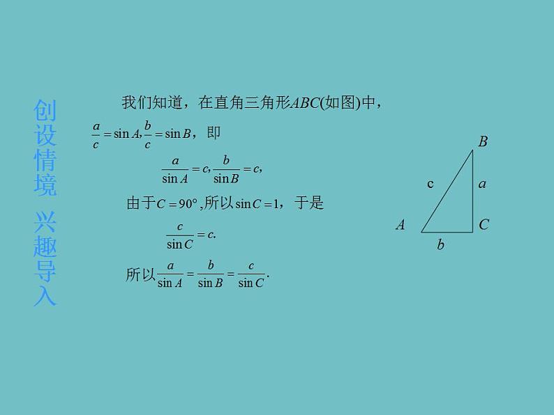 【高教版】中职数学拓展模块：1.3《正弦定理与余弦定理》ppt课件02