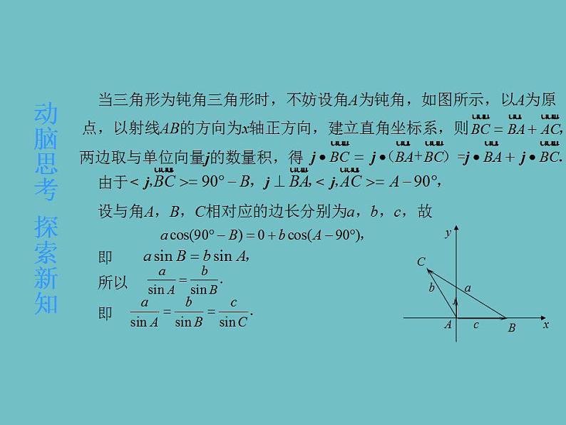 【高教版】中职数学拓展模块：1.3《正弦定理与余弦定理》ppt课件03