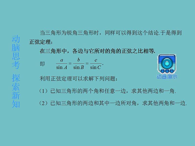 【高教版】中职数学拓展模块：1.3《正弦定理与余弦定理》ppt课件04