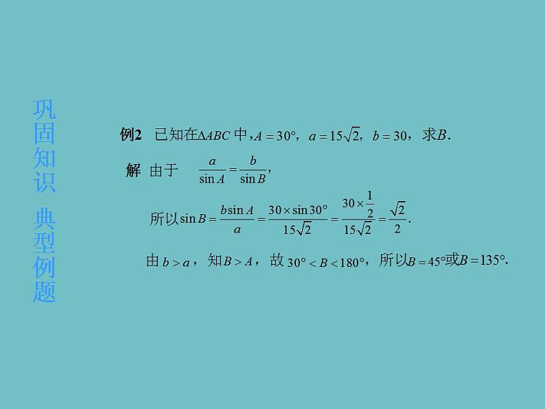 【高教版】中职数学拓展模块：1.3《正弦定理与余弦定理》ppt课件06