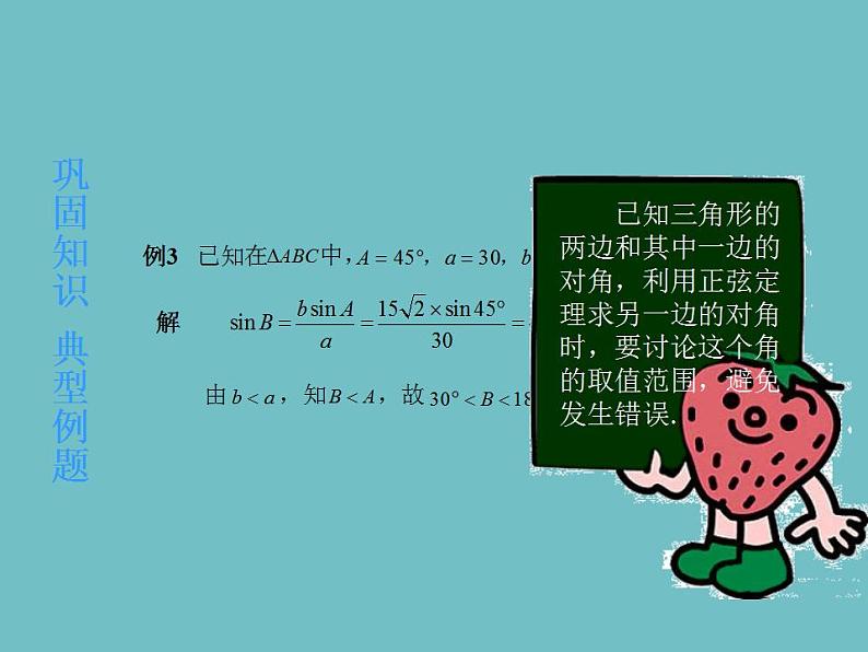 【高教版】中职数学拓展模块：1.3《正弦定理与余弦定理》ppt课件07