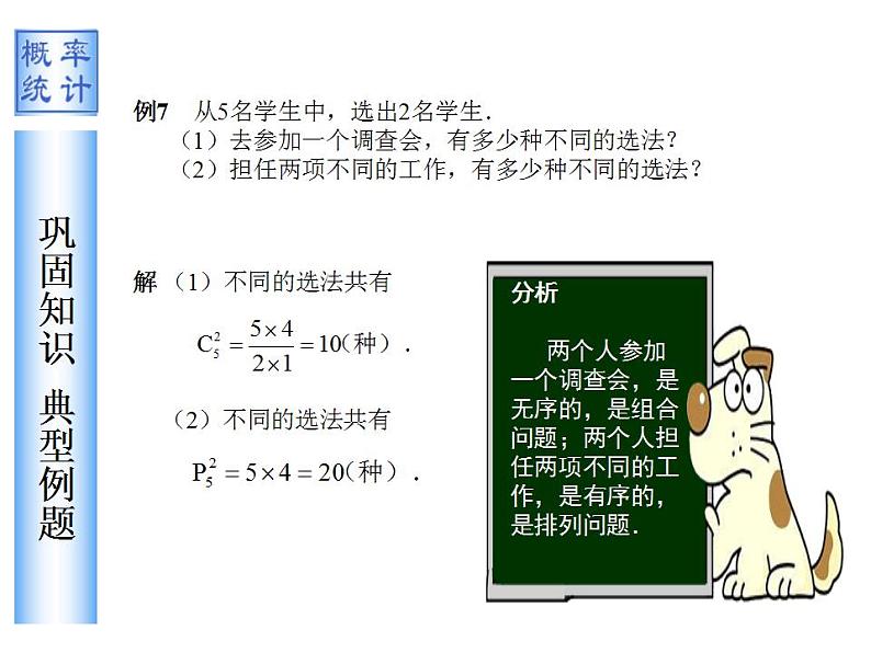 【高教版】中职数学拓展模块：3.1 《排列与组合》ppt课件02