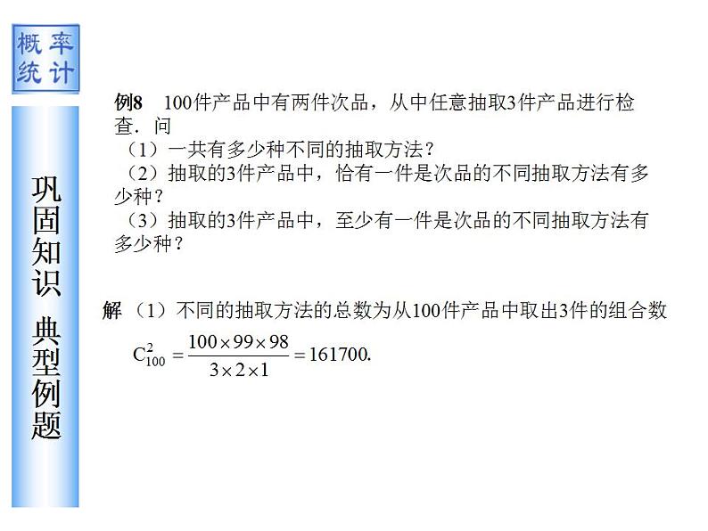 【高教版】中职数学拓展模块：3.1 《排列与组合》ppt课件03