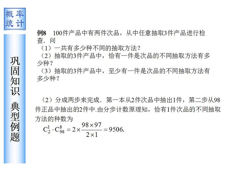 【高教版】中职数学拓展模块：3.1 《排列与组合》ppt课件04