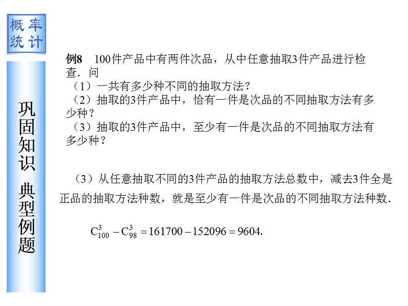 【高教版】中职数学拓展模块：3.1 《排列与组合》ppt课件05