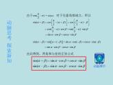 【高教版】中职数学拓展模块：1.1 《两角和与差的正弦公式与余弦公式》课件