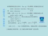 两角和与差的正弦公式PPT课件免费下载