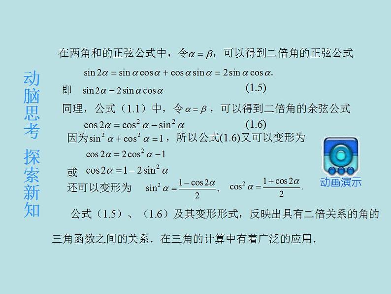 两角和与差的正弦公式PPT课件免费下载02