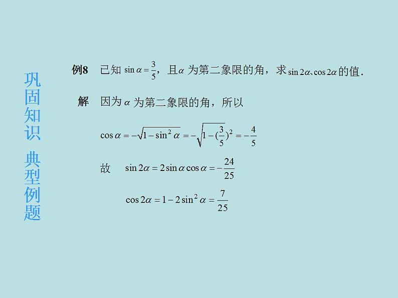 两角和与差的正弦公式PPT课件免费下载03