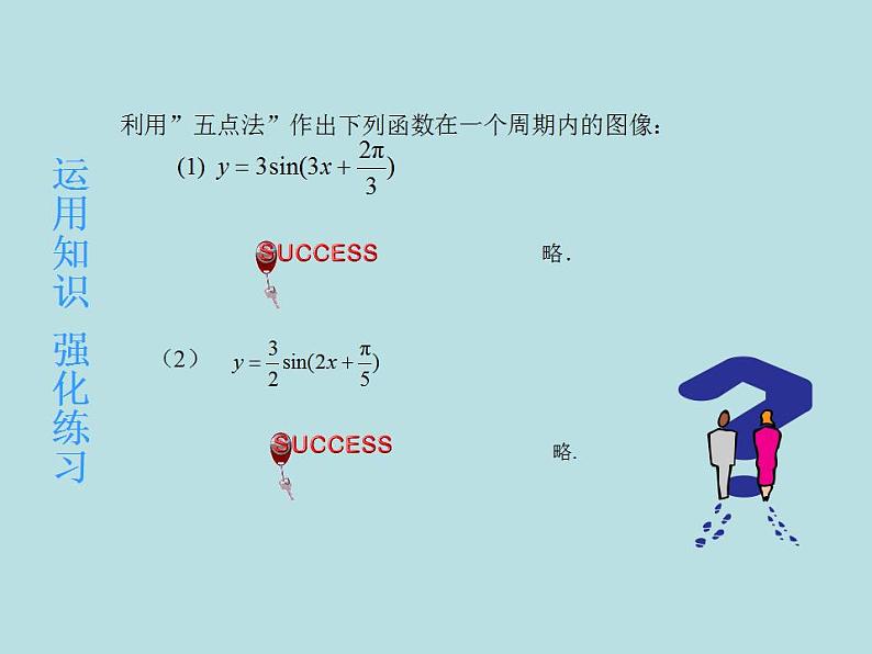 【高教版】中职数学拓展模块：1.2 《正弦型函数》ppt课件07