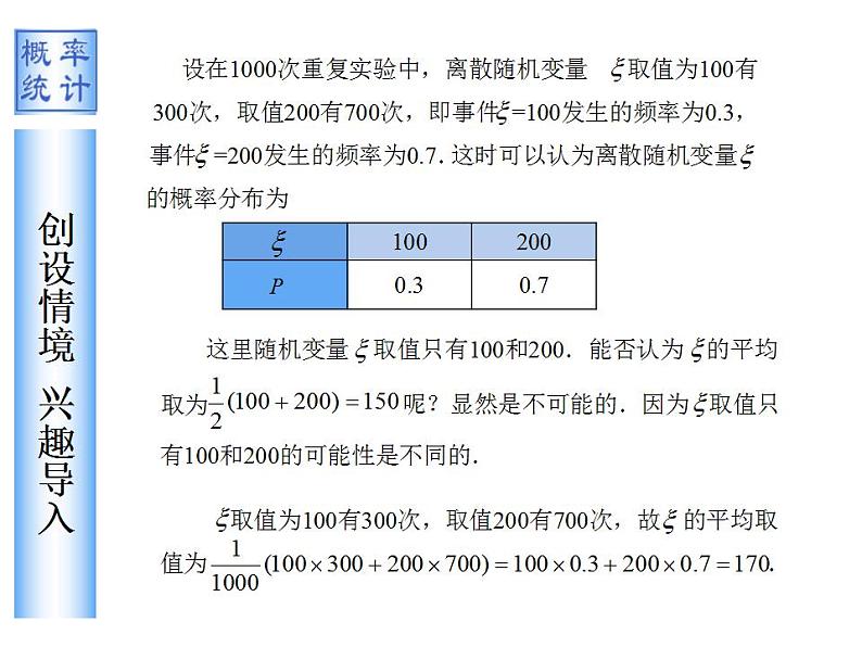 【高教版】中职数学拓展模块：3.3 《离散型随机变量及其分布》ppt课件02