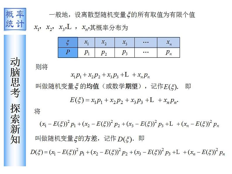 【高教版】中职数学拓展模块：3.3 《离散型随机变量及其分布》ppt课件03