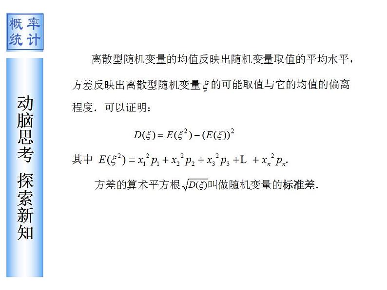 【高教版】中职数学拓展模块：3.3 《离散型随机变量及其分布》ppt课件04