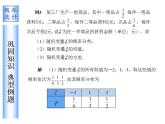 【高教版】中职数学拓展模块：3.3 《离散型随机变量及其分布》ppt课件