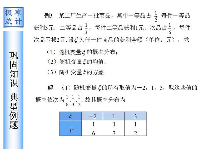 【高教版】中职数学拓展模块：3.3 《离散型随机变量及其分布》ppt课件05