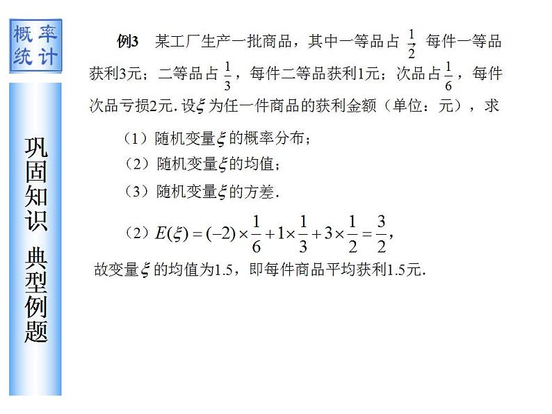 【高教版】中职数学拓展模块：3.3 《离散型随机变量及其分布》ppt课件06