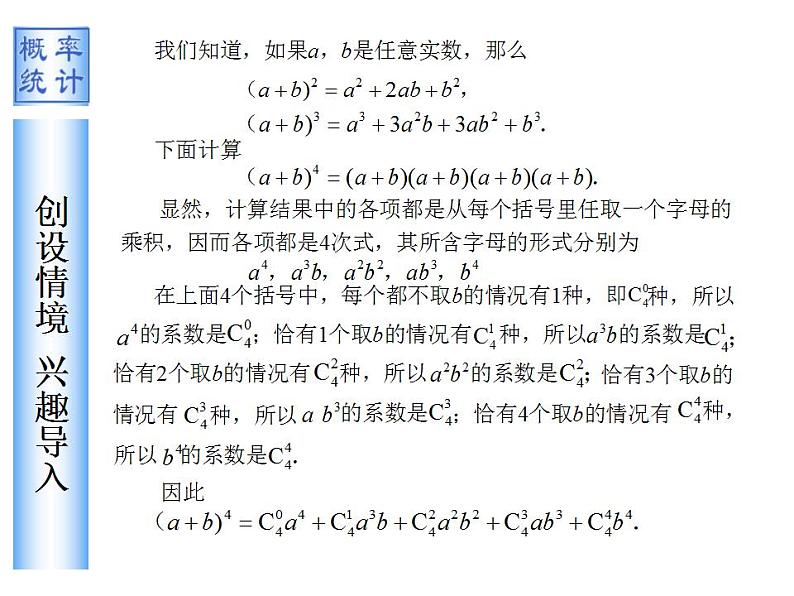 【高教版】中职数学拓展模块：3.2《二项式定理》ppt课件02