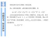 【高教版】中职数学拓展模块：3.2《二项式定理》ppt课件
