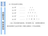 【高教版】中职数学拓展模块：3.2《二项式定理》ppt课件