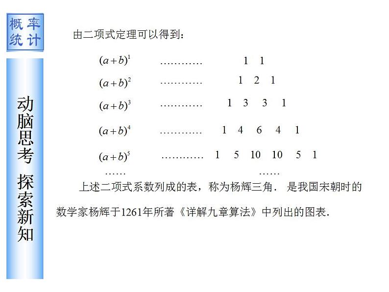 【高教版】中职数学拓展模块：3.2《二项式定理》ppt课件04