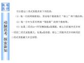 【高教版】中职数学拓展模块：3.2《二项式定理》ppt课件