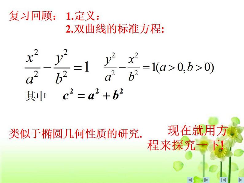 【高教版】中职数学拓展模块：2.2《双曲线》ppt课件02