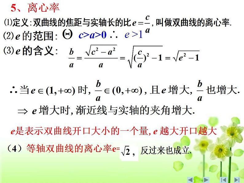 【高教版】中职数学拓展模块：2.2《双曲线》ppt课件08