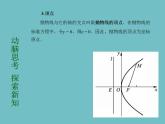 【高教版】中职数学拓展模块：2.3《抛物线》ppt课件