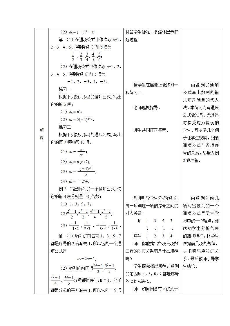 高教版中职数学基础模块下册：6.1《数列的概念》教案设计02