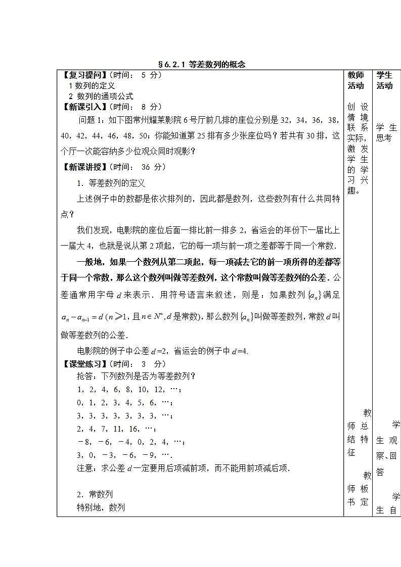 高教版中职数学基础模块下册：6.2《等差数列》教学设计02