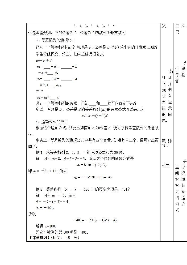 高教版中职数学基础模块下册：6.2《等差数列》教学设计03