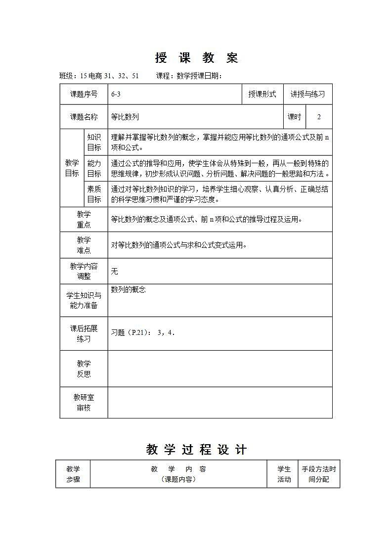 高教版中职数学基础模块下册：6.3《等比数列》教学设计01