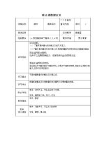 高教版（中职）基础模块下册7.3.1  平面向量的内积教案