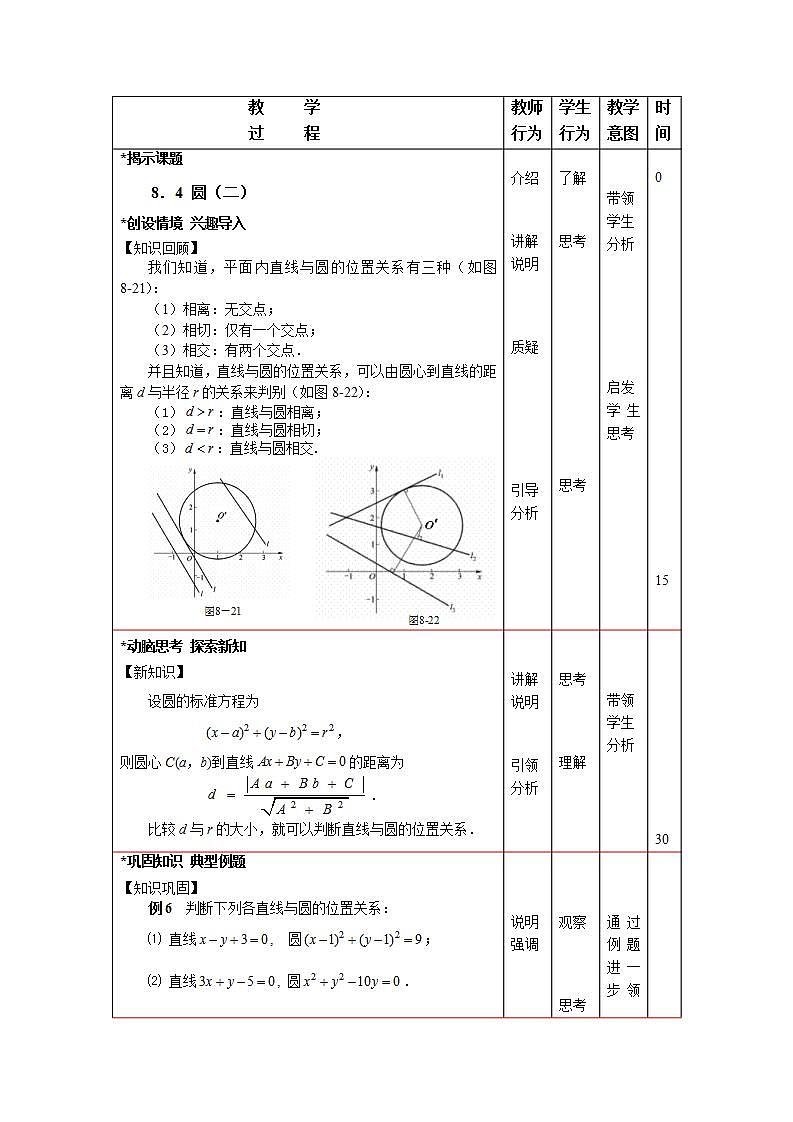 高教版中职数学基础模块下册：8.4《圆》教学设计第2页