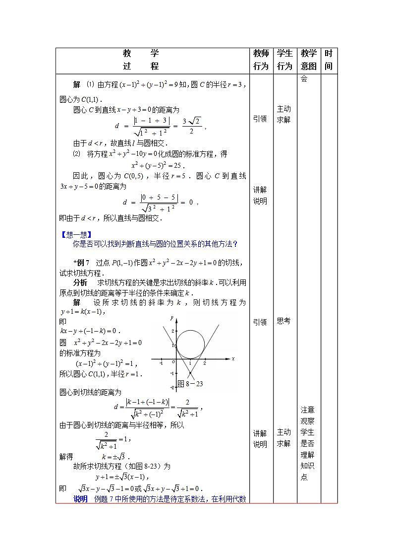 高教版中职数学基础模块下册：8.4《圆》教学设计第3页