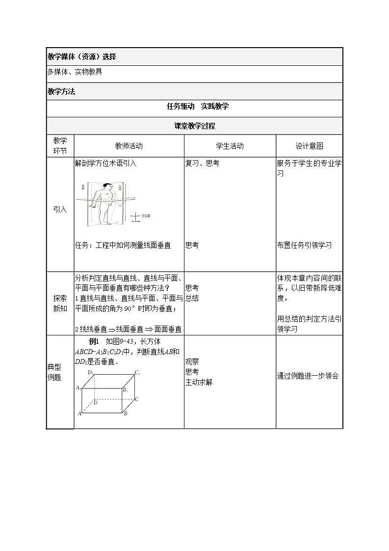 高教版中职数学基础模块下册：9.4《直线与直线、直线与平面、平面与平面垂直的判定》教案第2页