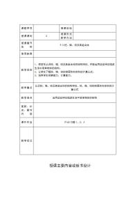 高教版（中职）基础模块下册9.5.3  简单组合体教案及反思