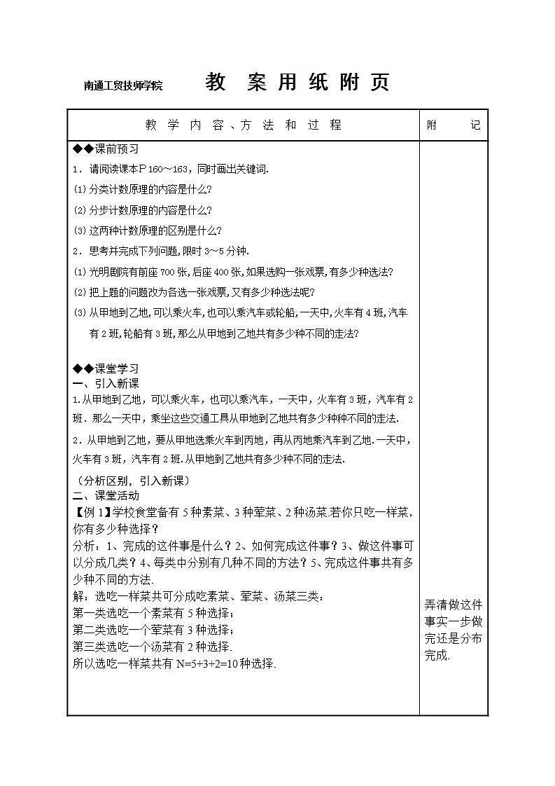 高教版中职数学基础模块下册：10.1《计数原理》教学设计02