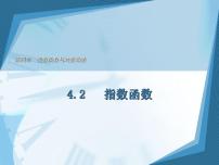 2020-2021学年4.2.2  指数函数应用举例课前预习ppt课件