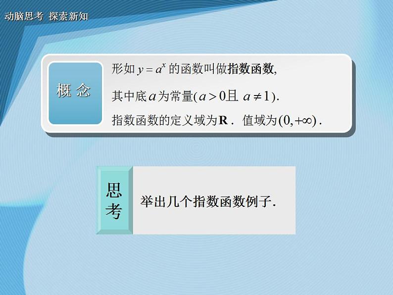 【高教版】中职数学基础模块上册：4.2-指数函数课件第3页