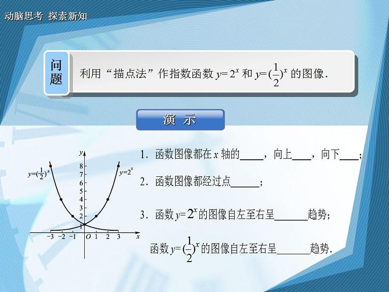 【高教版】中职数学基础模块上册：4.2-指数函数课件第4页