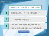 【高教版】中职数学基础模块上册：4.2-指数函数课件