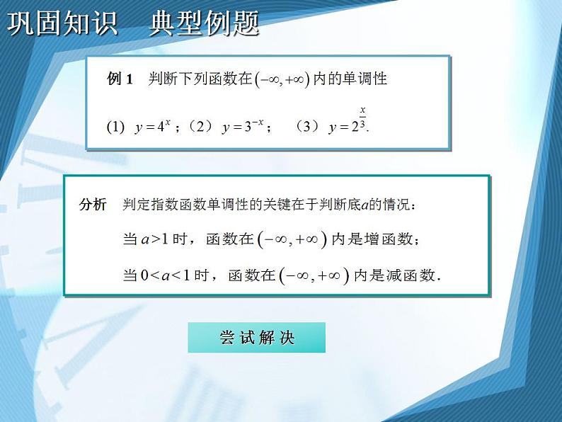 【高教版】中职数学基础模块上册：4.2-指数函数课件第6页