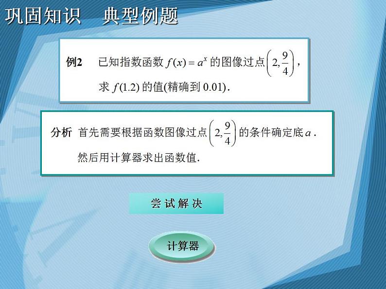 【高教版】中职数学基础模块上册：4.2-指数函数课件第7页
