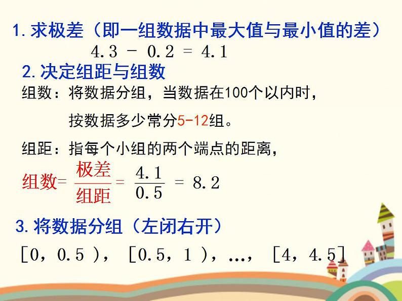 【语文版】中职数学基础模块下册：10.8《用样本估计总体》ppt课件（3）第5页